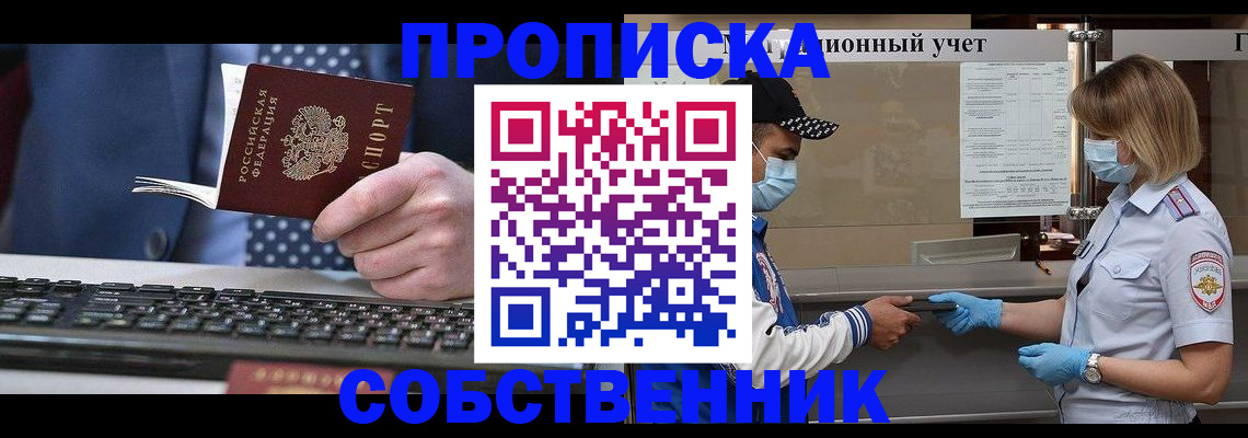 временная регистрация недорого в Крымске