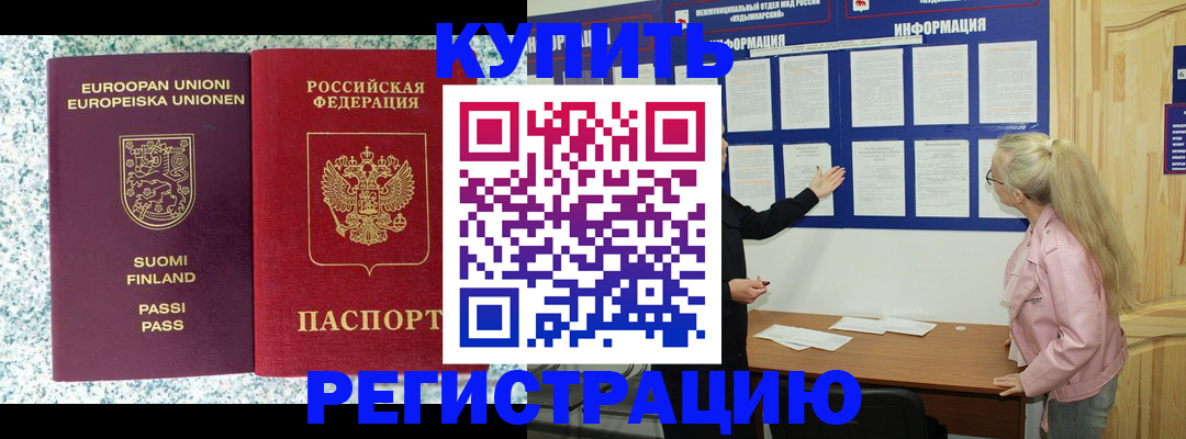 прописка для кредита в Крымске