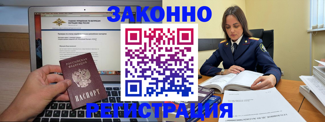прописка гарантия в Крымске