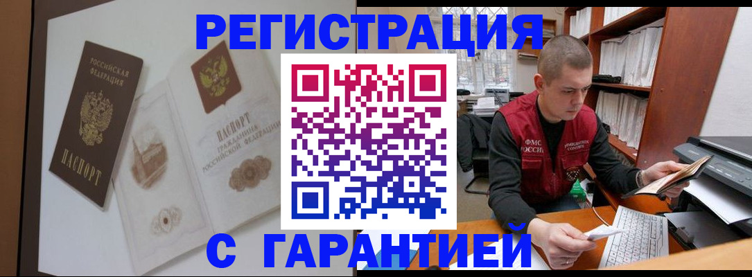 временная регистрация недорого в Крымске
