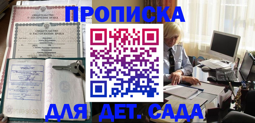 купить прописку в Крымске