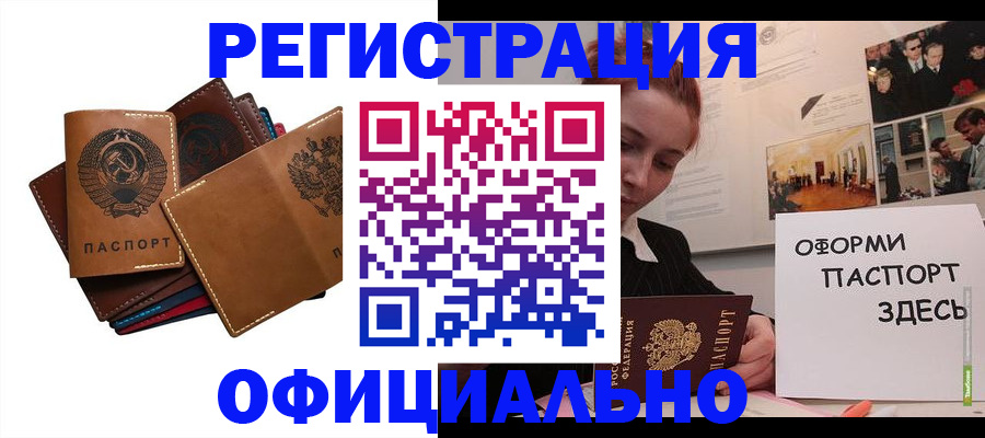 прописка штамп в Крымске